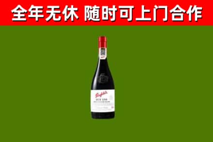 拉萨市回收奔富红酒