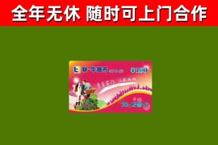拉萨市烟酒回收超市卡.jpg